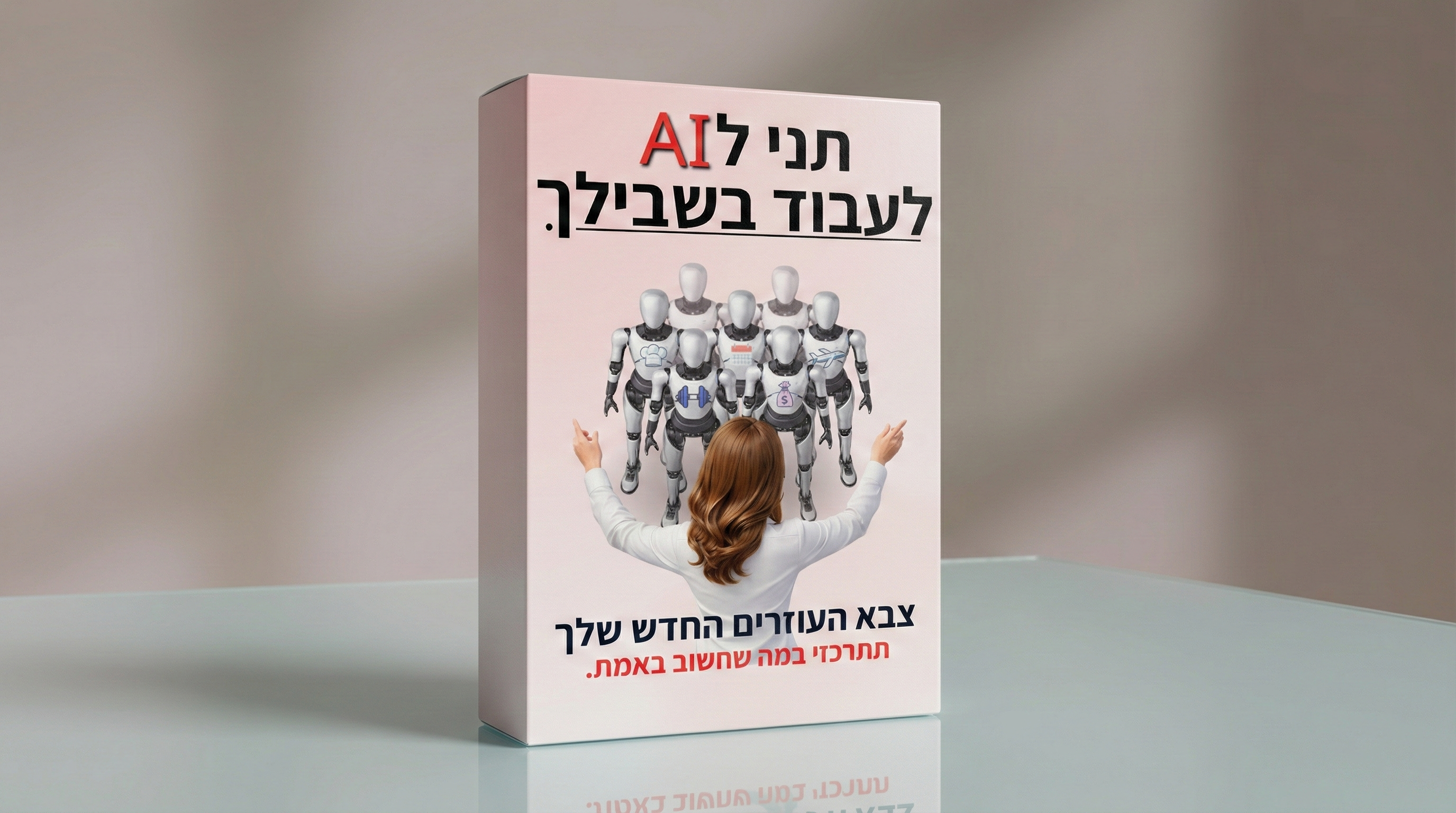 מדריך AI מלא